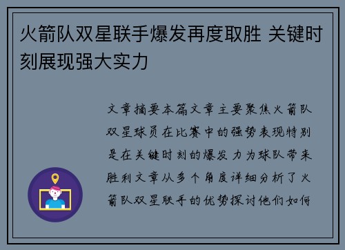 火箭队双星联手爆发再度取胜 关键时刻展现强大实力