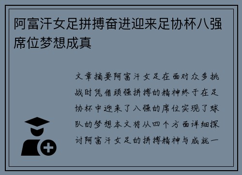 阿富汗女足拼搏奋进迎来足协杯八强席位梦想成真