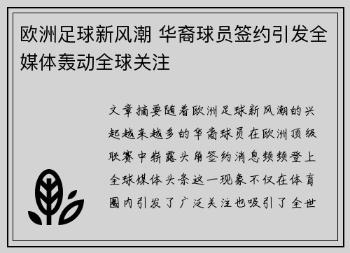 欧洲足球新风潮 华裔球员签约引发全媒体轰动全球关注