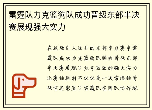 雷霆队力克篮狗队成功晋级东部半决赛展现强大实力