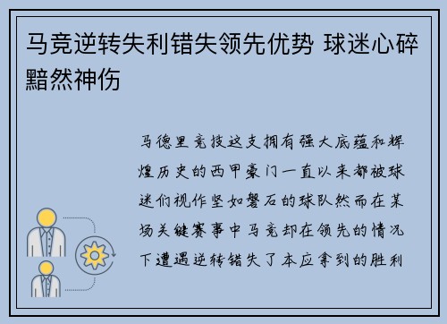 马竞逆转失利错失领先优势 球迷心碎黯然神伤