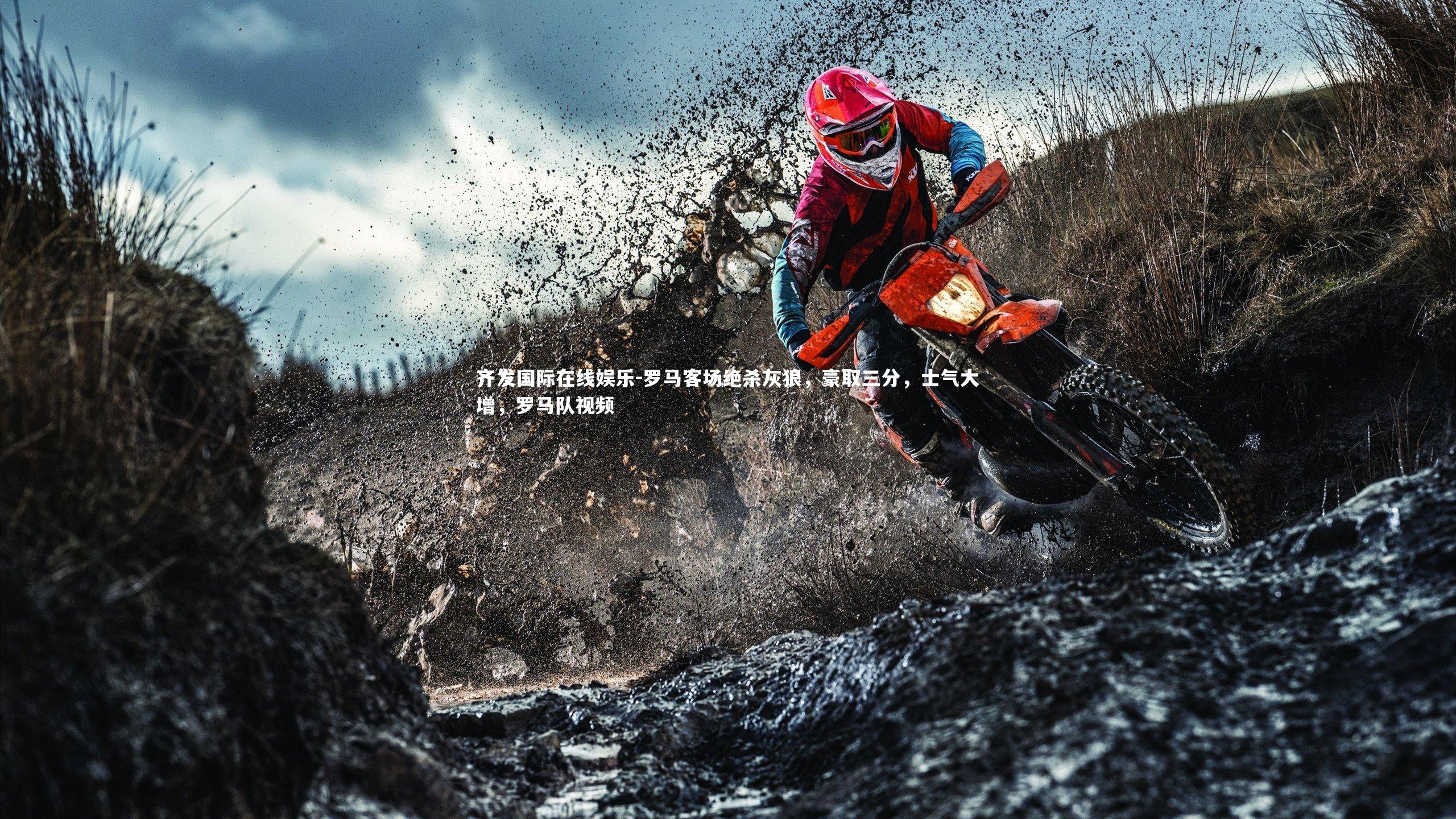 罗马客场绝杀灰狼，豪取三分，士气大增，罗马队视频