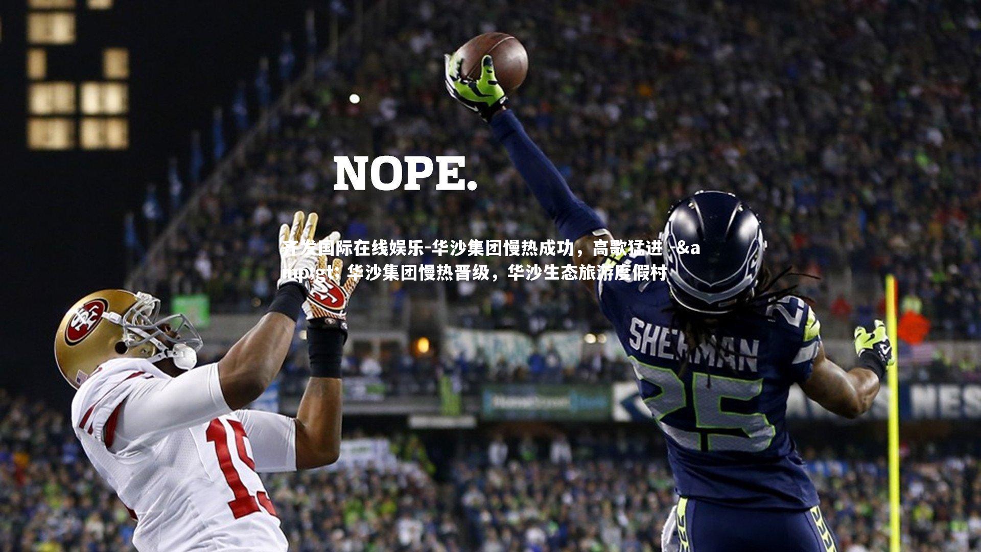 华沙集团慢热成功,高歌猛进 -> 华沙集团慢热晋级,华沙生态旅游度假村