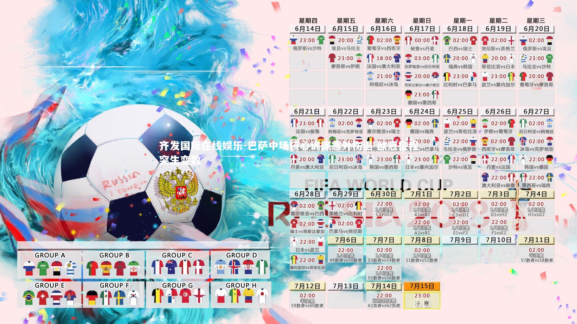 巴萨中场核心训练意外伤退 欧冠征程突生变数